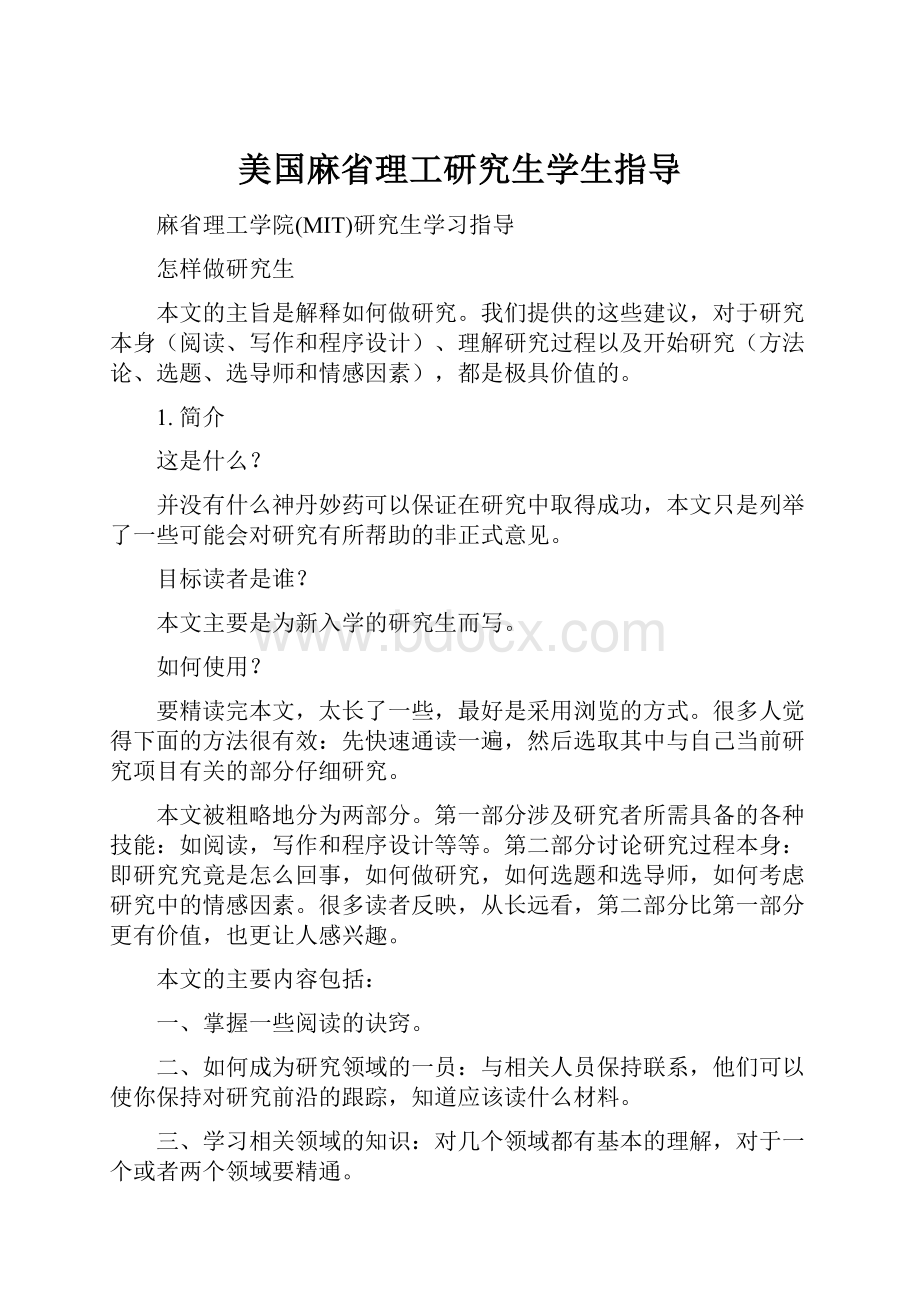 美国麻省理工研究生学生指导.docx