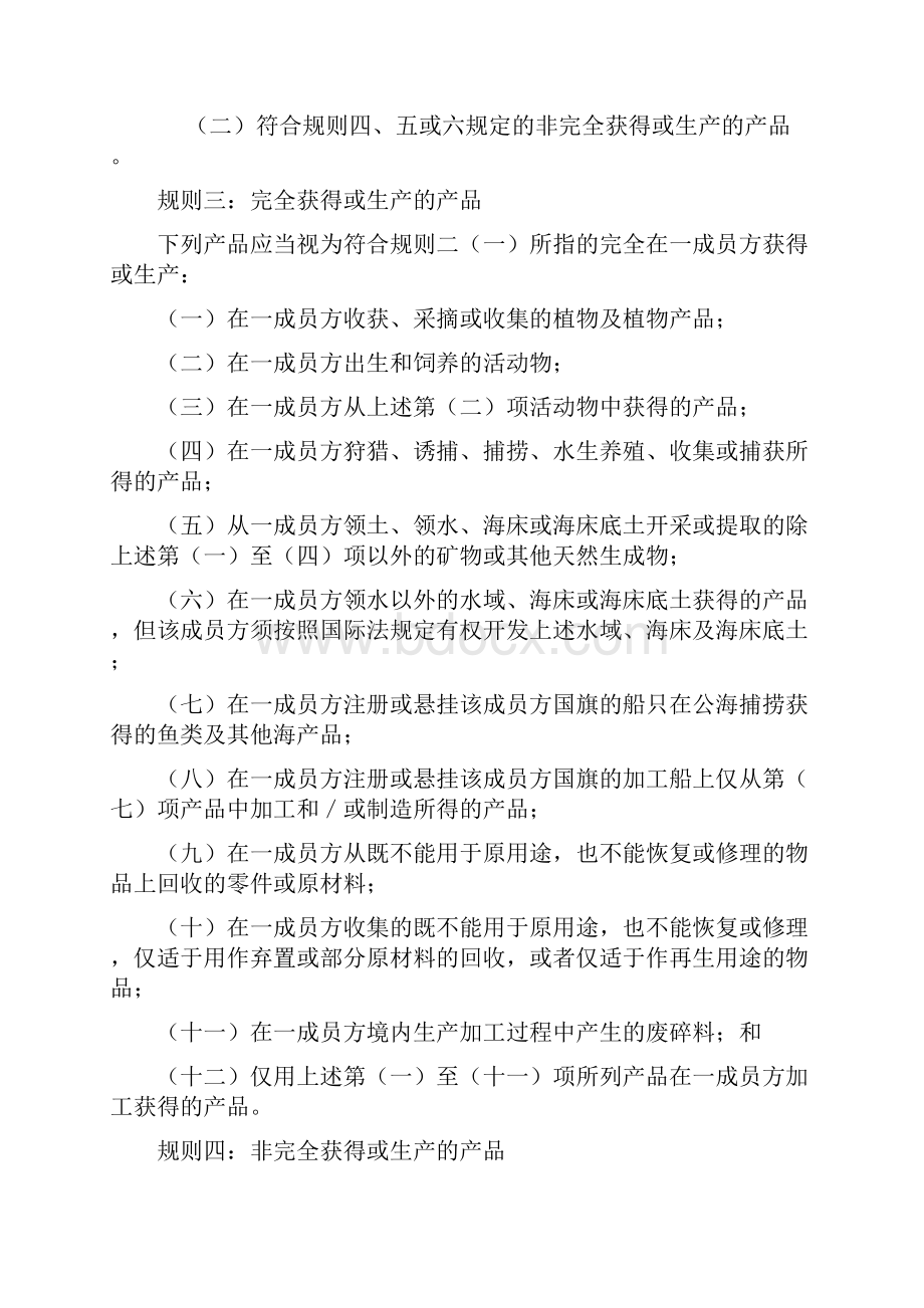 中国巴基斯坦自由贸易区原产地规则.docx_第3页