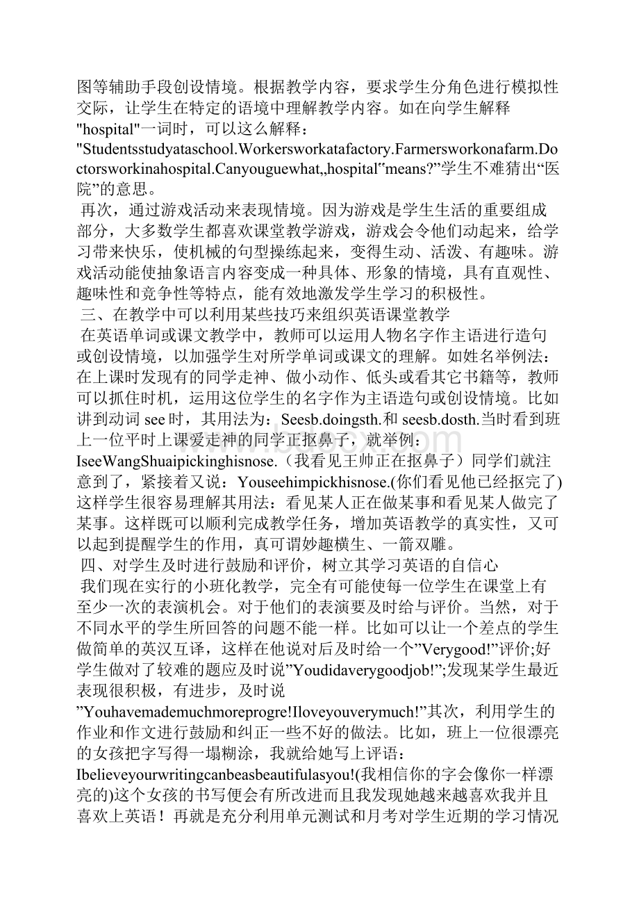 初中英语课堂教学有效措施心得体会共8篇.docx_第2页