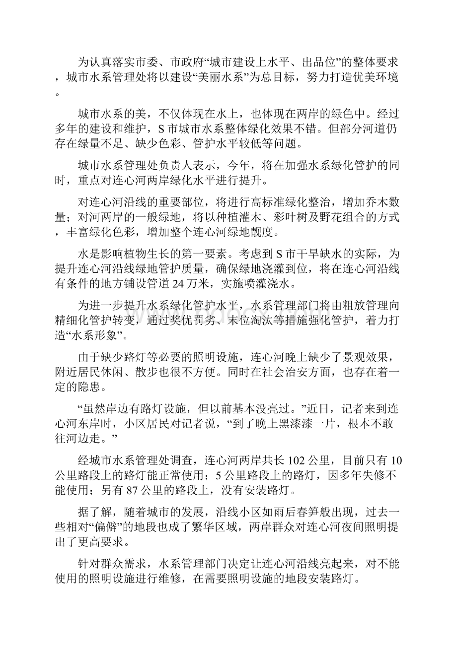 国考申论真题及答案.docx_第2页