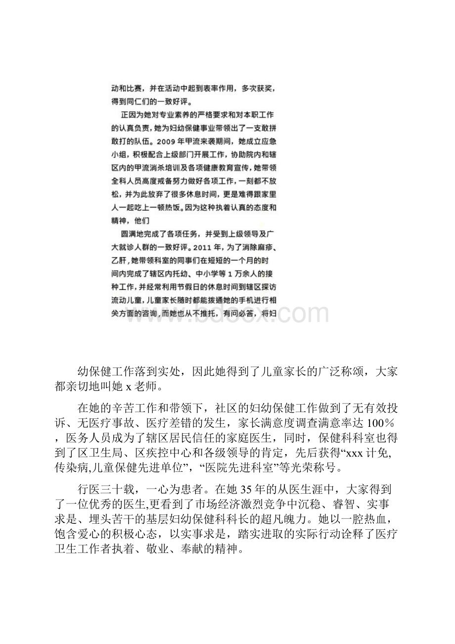 医生先进事迹材料.docx_第2页