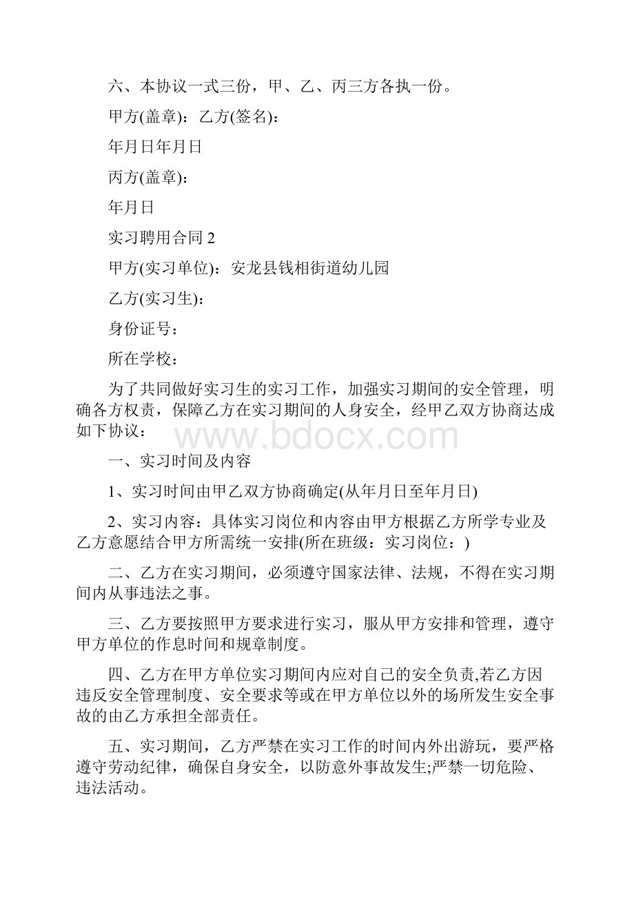 实习聘用合同5篇标准版.docx_第3页