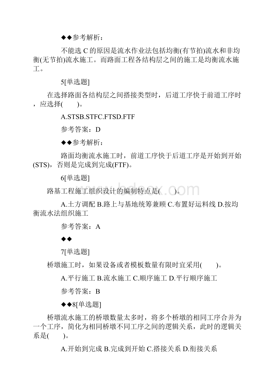 一建考试公路报告考点公路施工组织设计的编制doc.docx_第2页