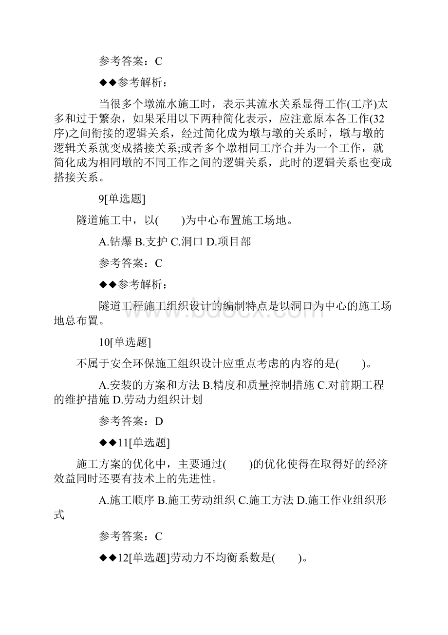 一建考试公路报告考点公路施工组织设计的编制doc.docx_第3页