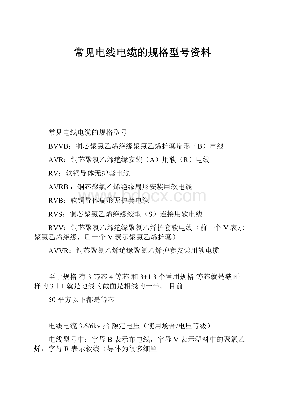 常见电线电缆的规格型号资料.docx