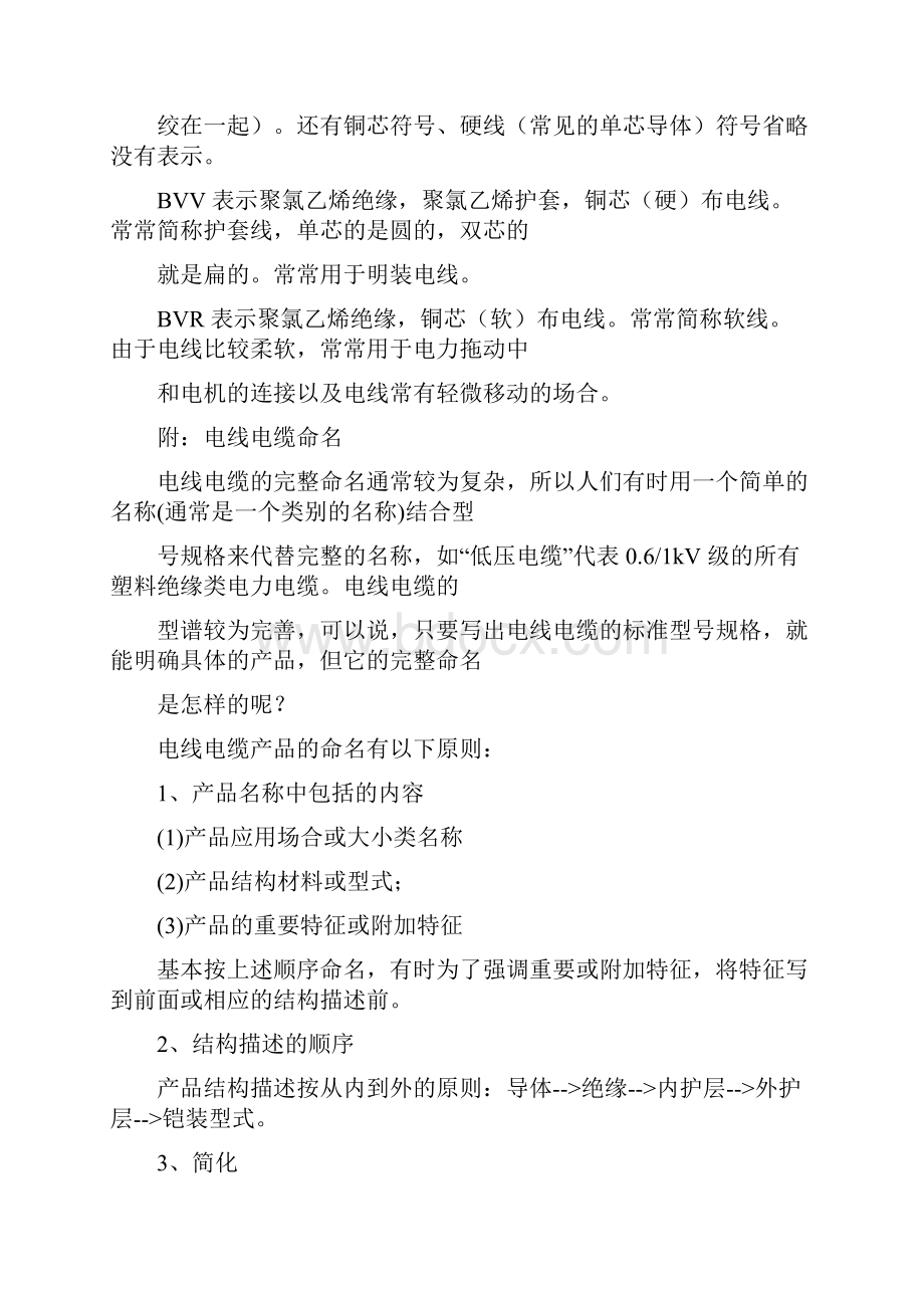 常见电线电缆的规格型号资料.docx_第2页