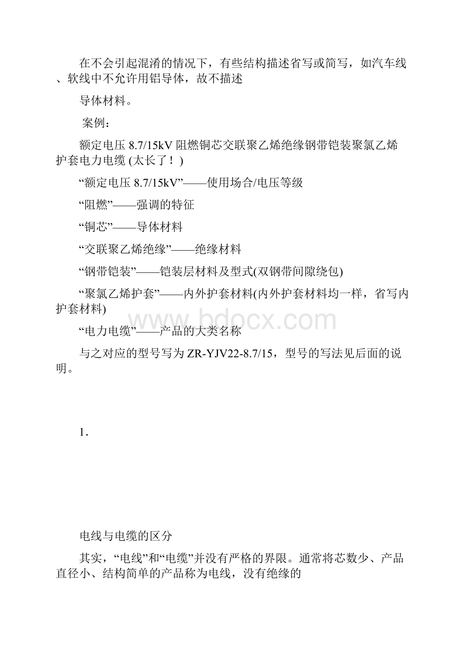 常见电线电缆的规格型号资料.docx_第3页