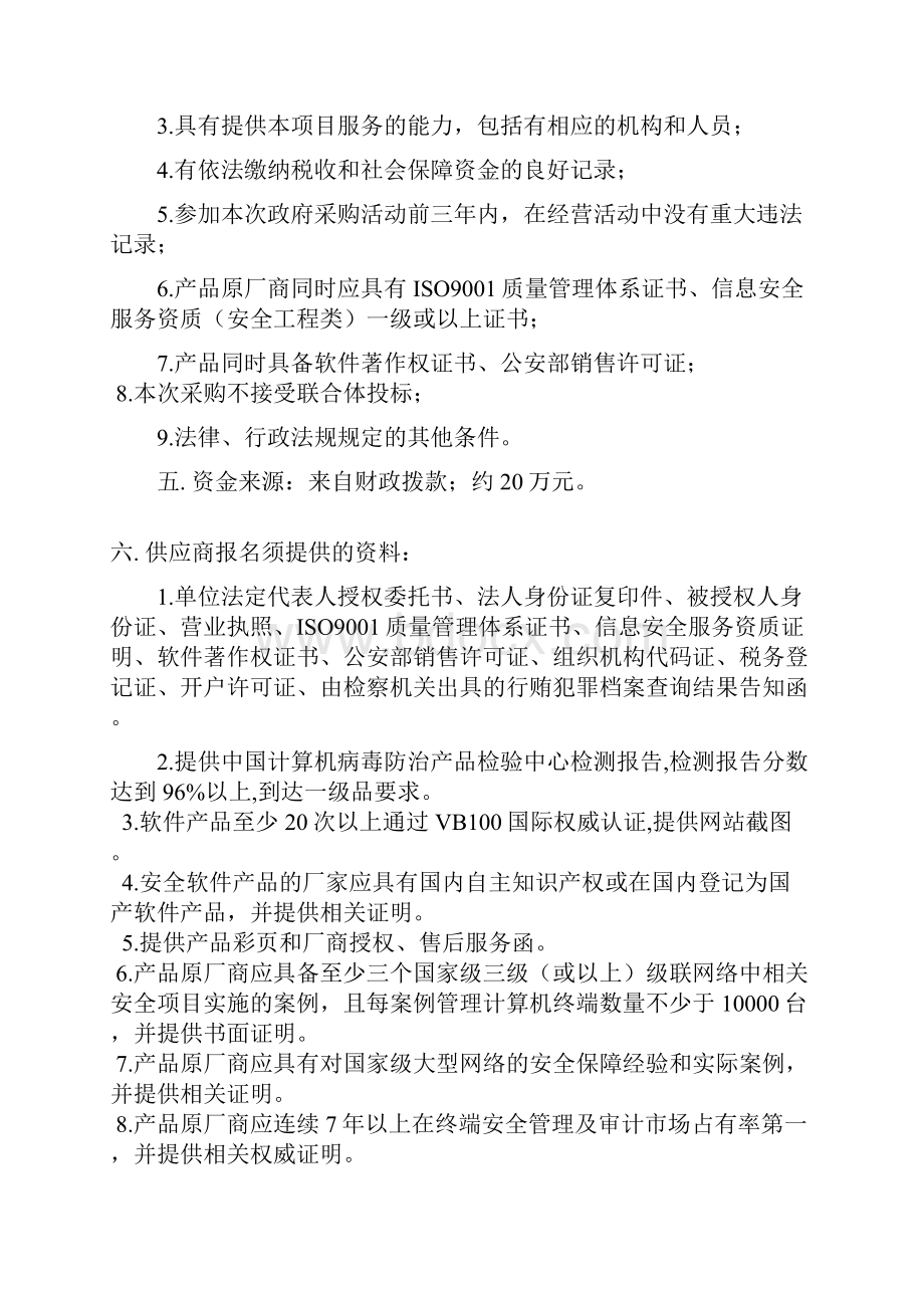 防病毒及终端安全管理系统招标文件.docx_第2页