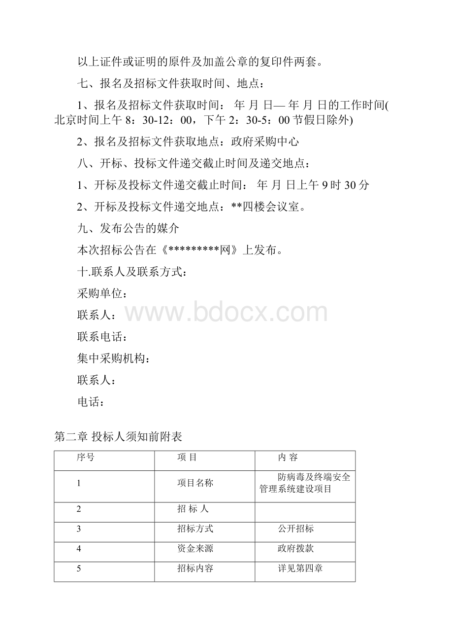 防病毒及终端安全管理系统招标文件.docx_第3页