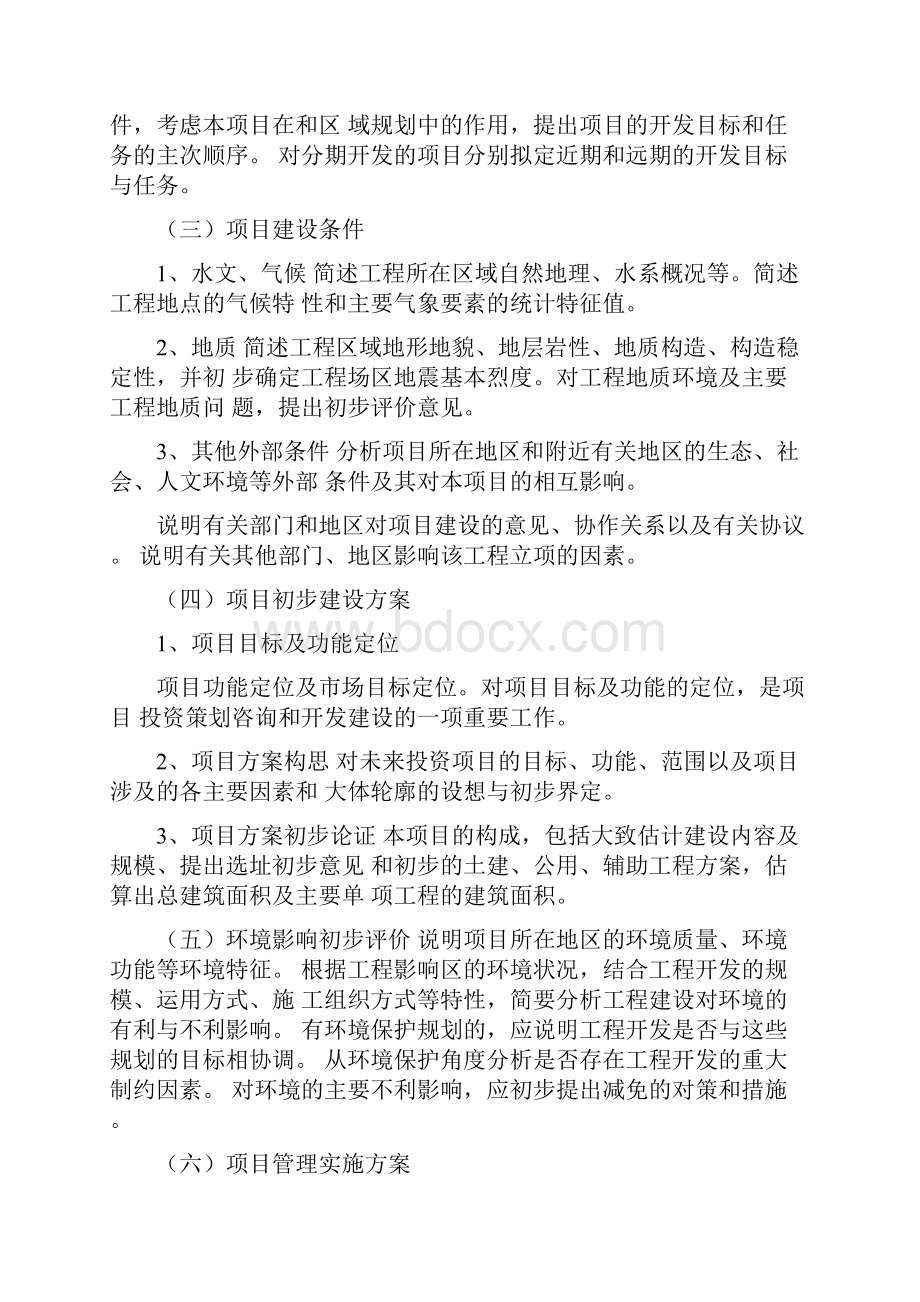 项目建议书编写依据.docx_第2页