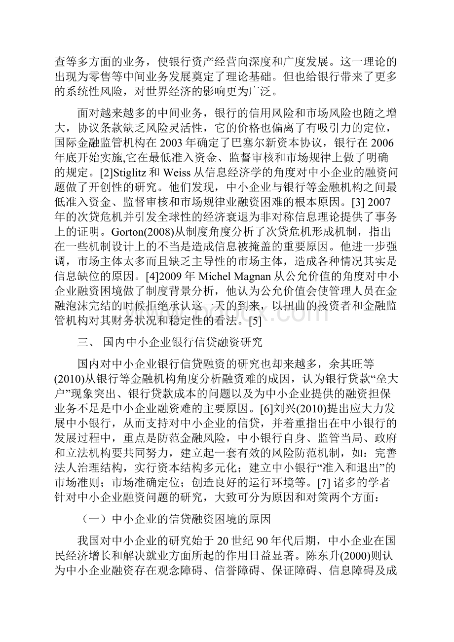 F市中小企业信贷融资问题研究文献综述.docx_第3页