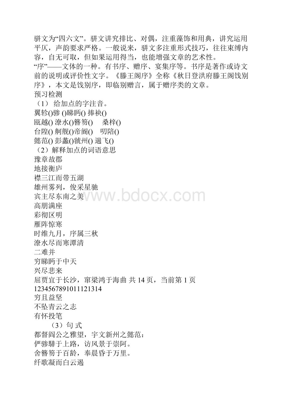 滕王阁序1.docx_第2页