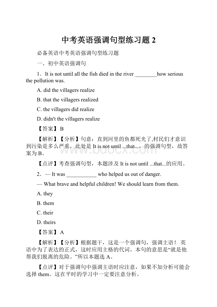 中考英语强调句型练习题2.docx_第1页