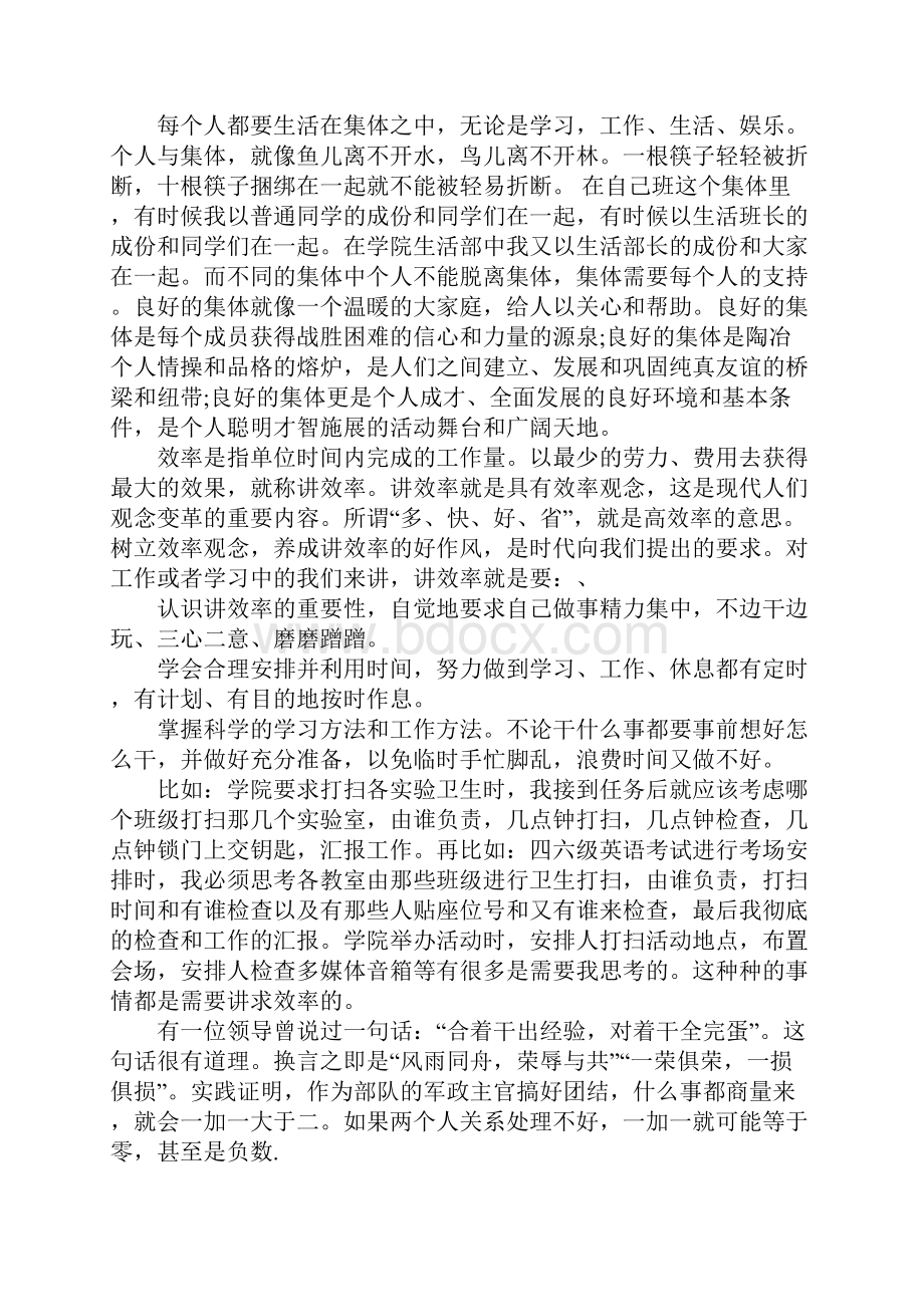 学生会干部思想汇报.docx_第2页