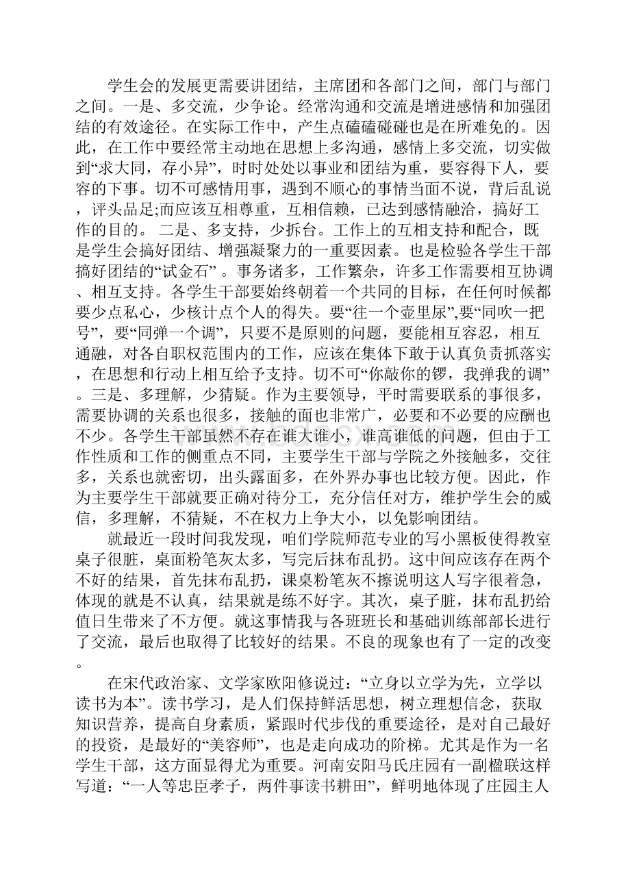 学生会干部思想汇报.docx_第3页