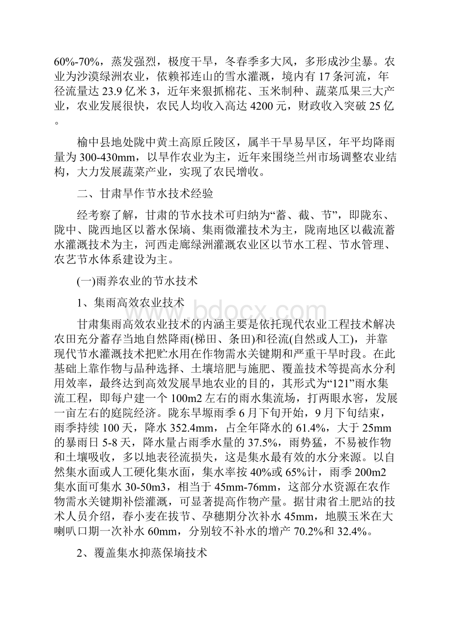 甘肃省农业节水技术考察报告与生产基地办公楼防水施工方案汇编.docx_第3页