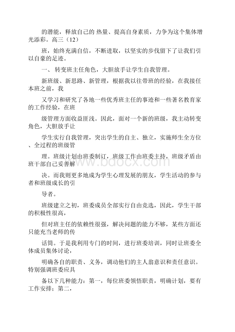 高中先进班集体申报材料.docx_第2页