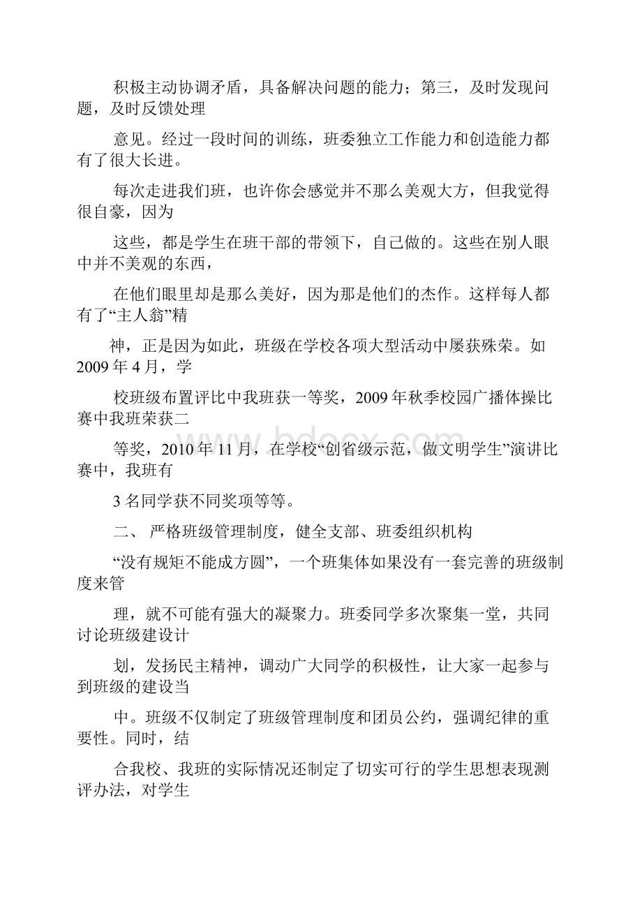 高中先进班集体申报材料.docx_第3页