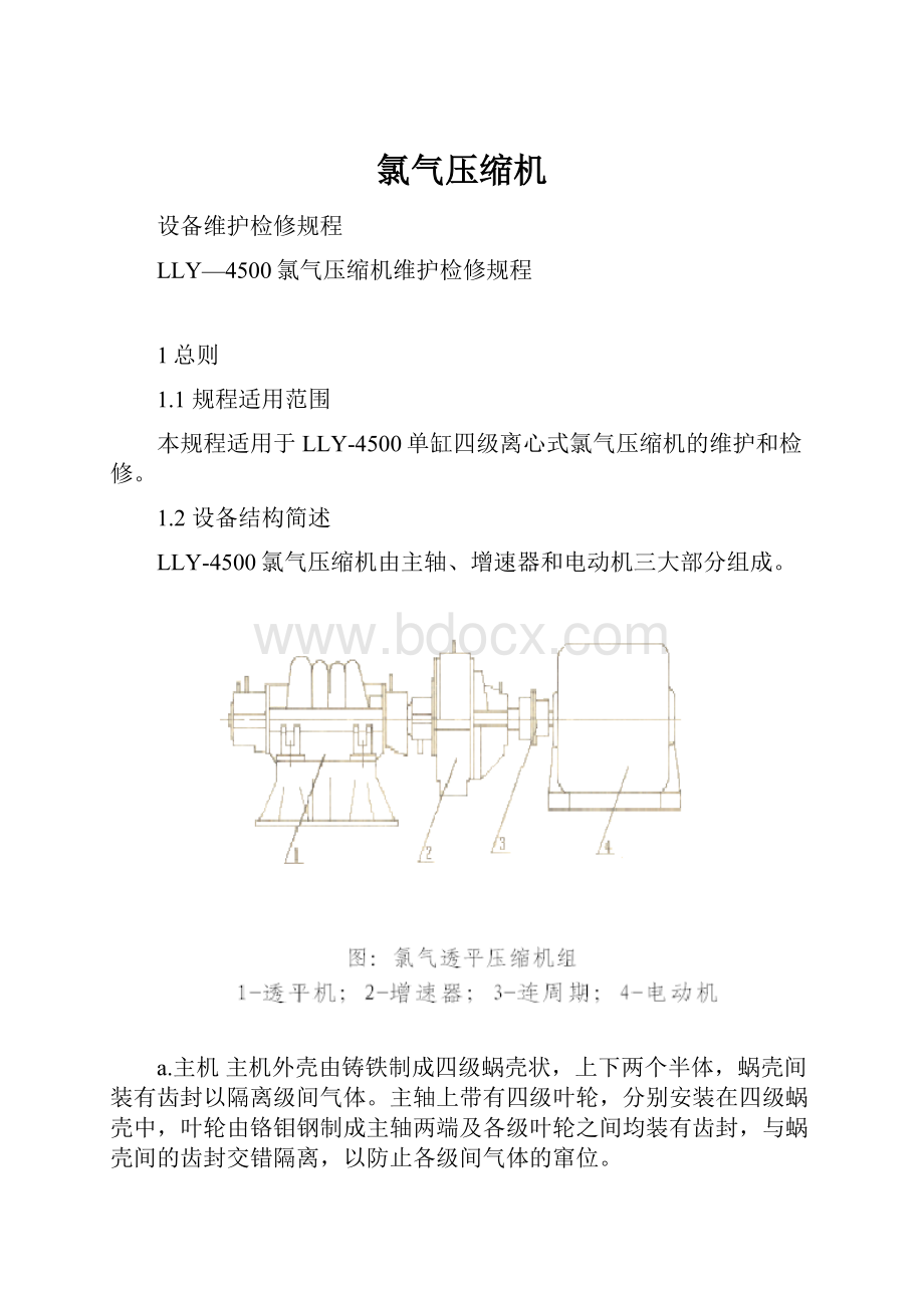 氯气压缩机Word文件下载.docx_第1页