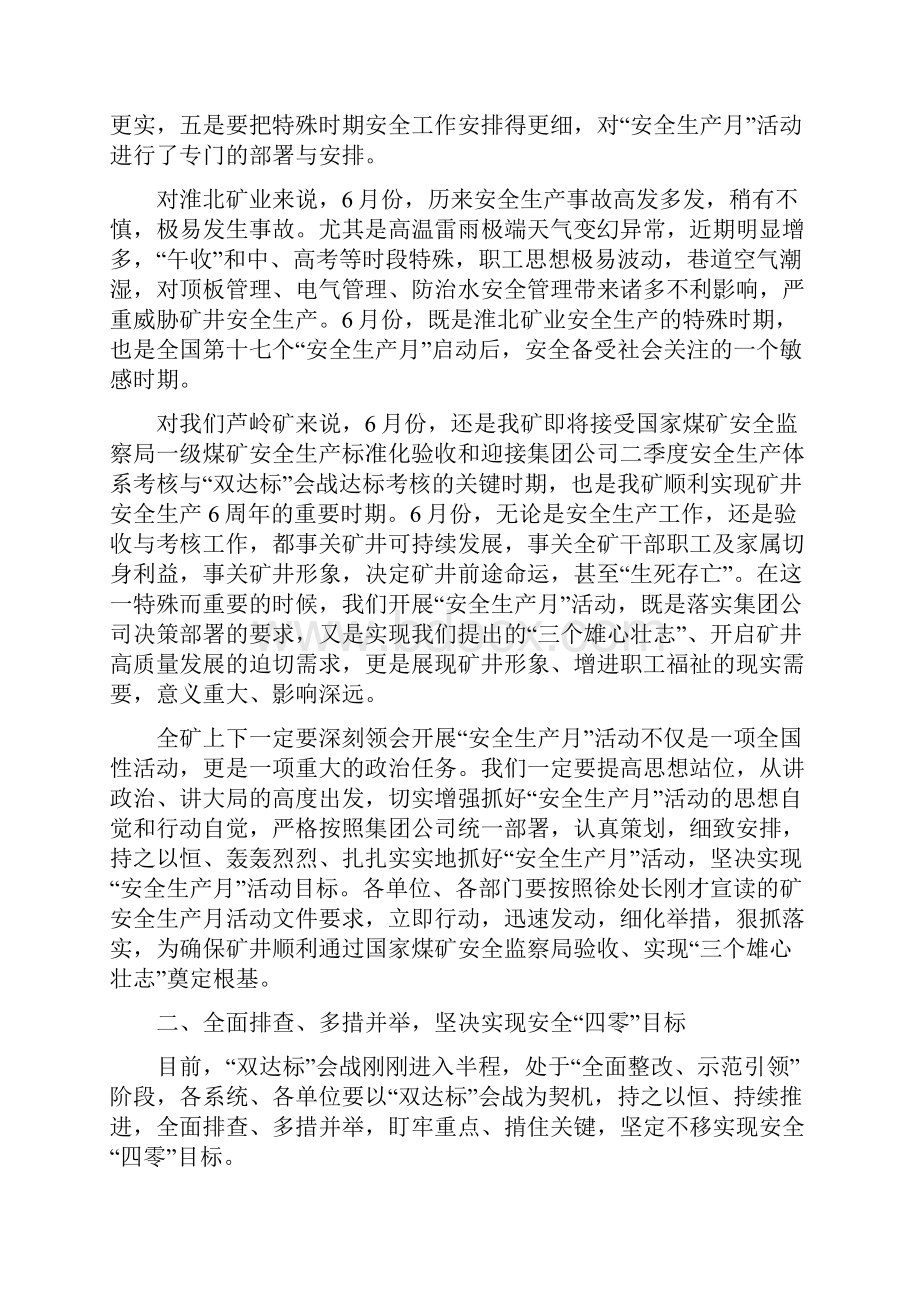 煤矿安全生产月活动动员大会讲话提纲.docx_第2页