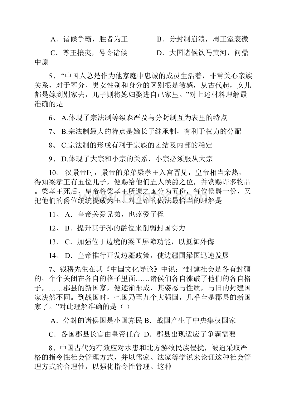 河南省太康第二高级中学届高三第一次考试历史试题 Word版含答案.docx_第2页