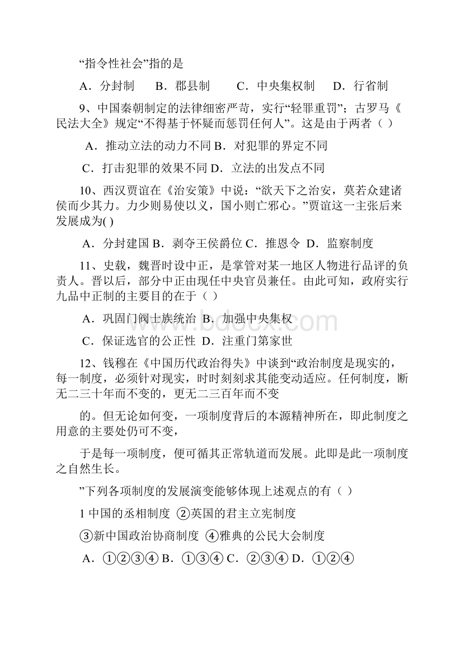 河南省太康第二高级中学届高三第一次考试历史试题 Word版含答案.docx_第3页