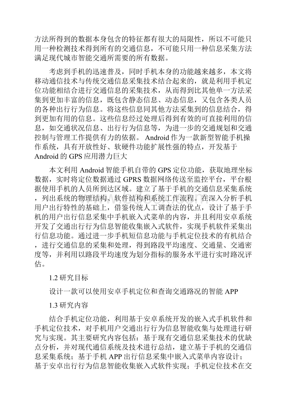 手机定位毕业设计.docx_第3页