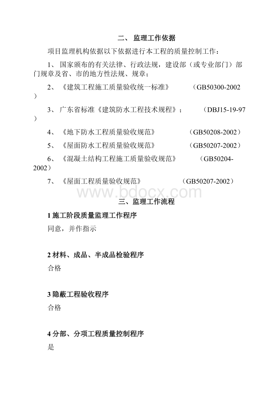 防渗漏实施细则.docx_第2页