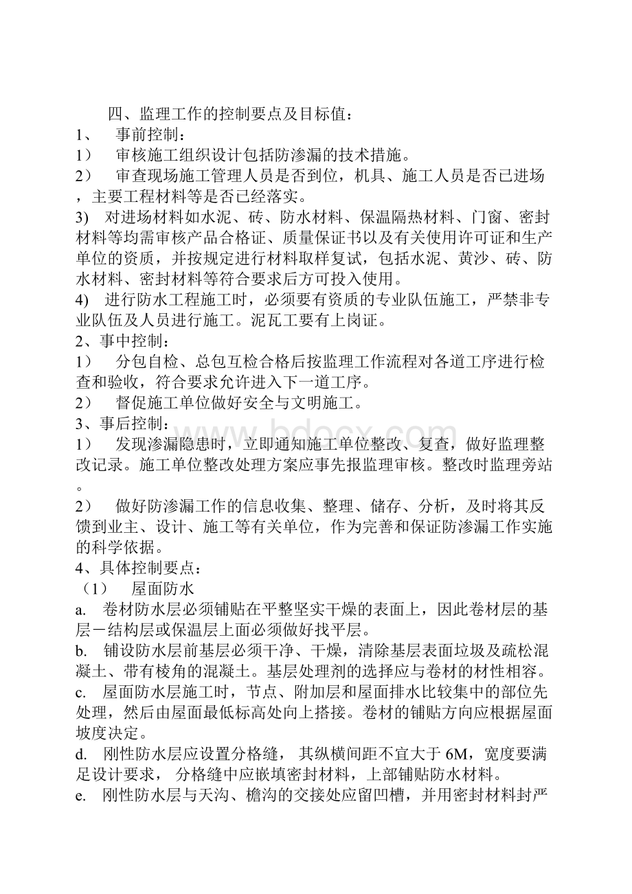 防渗漏实施细则.docx_第3页