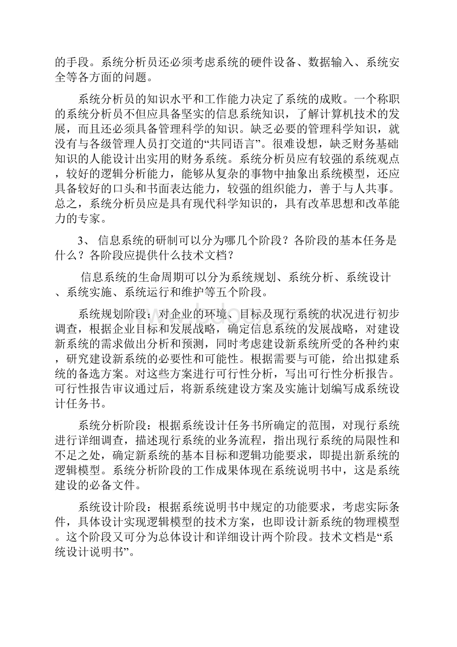 管理信息系统复习资料资料.docx_第3页