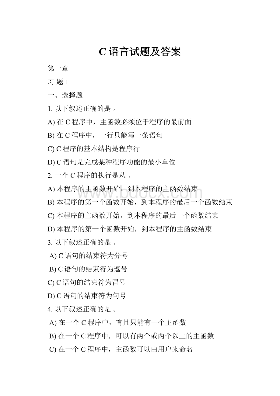 C语言试题及答案.docx_第1页