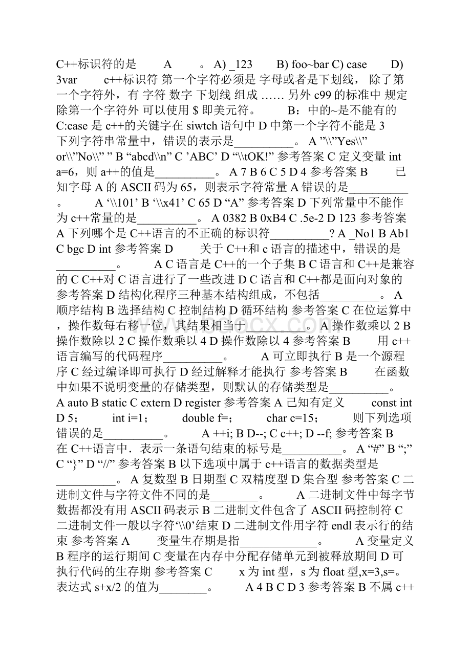 中南大学c题库最新版.docx_第2页