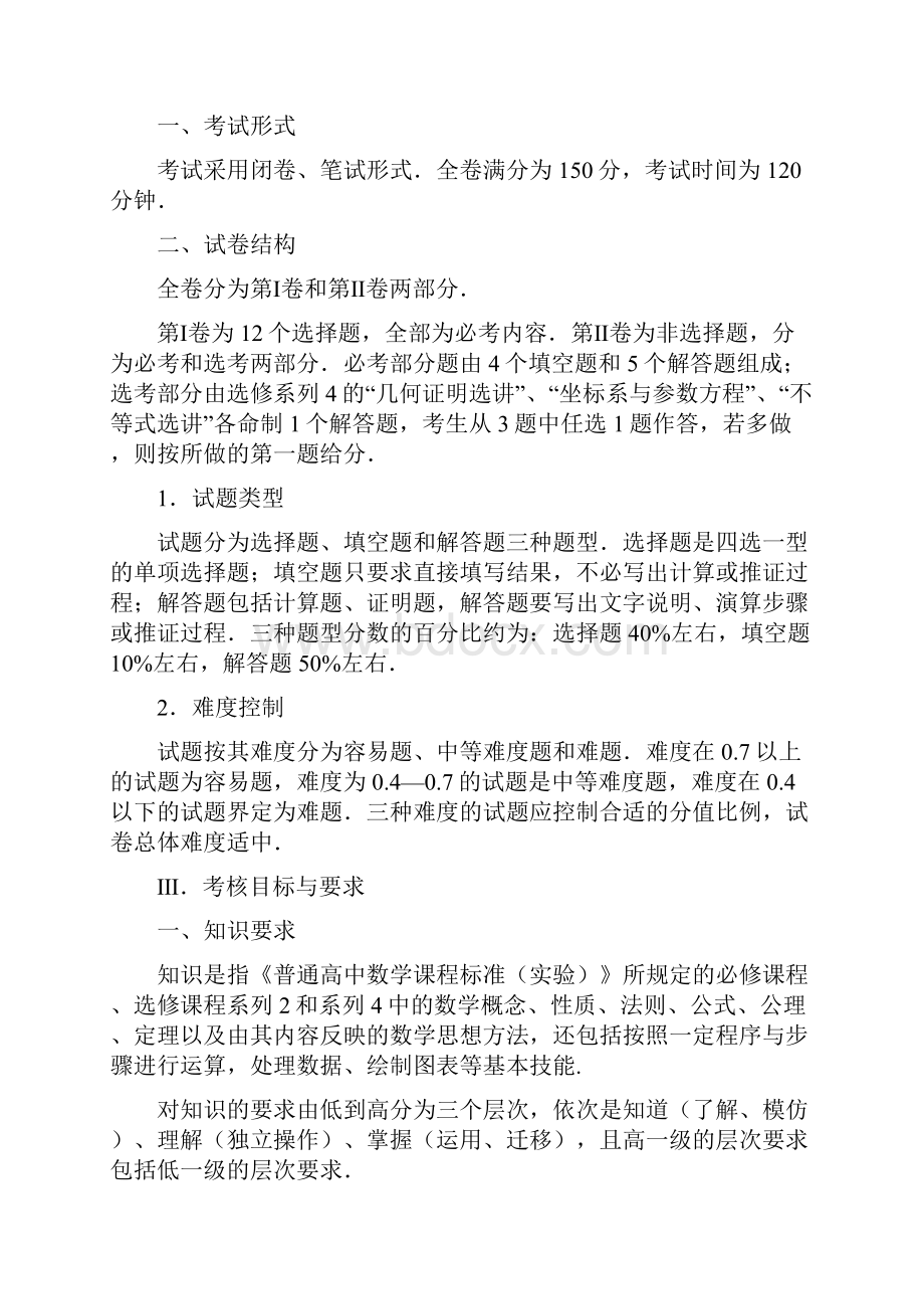 高考考试说明新课标数学理.docx_第2页