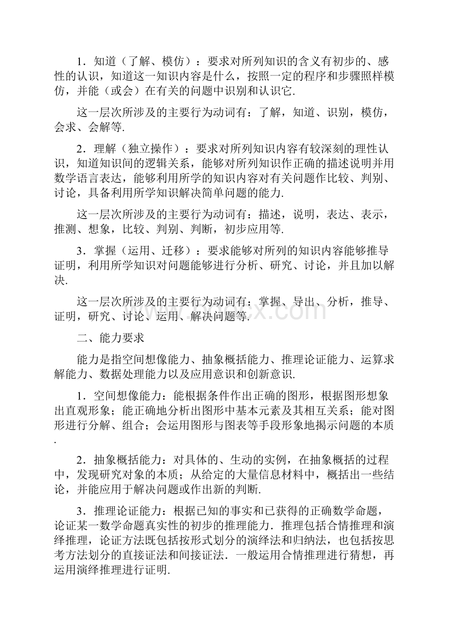 高考考试说明新课标数学理.docx_第3页