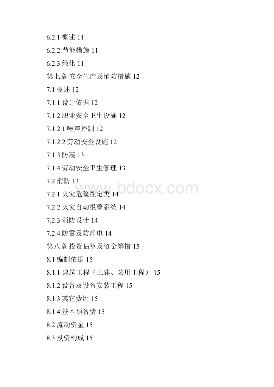 最新版闽西南工程设备物流园建设项目可行性研究报告.docx_第3页