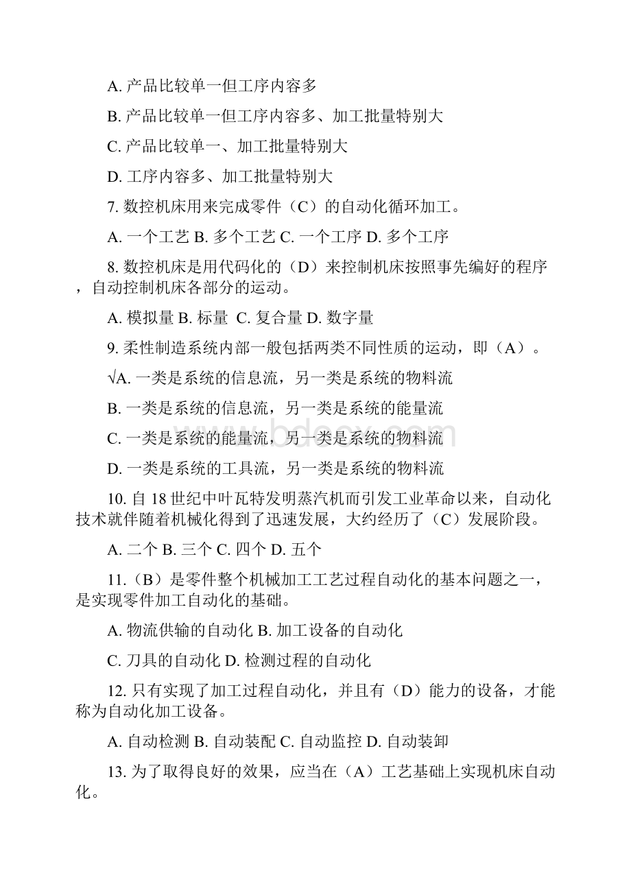 自动化制造系统复习题及答案.docx_第2页