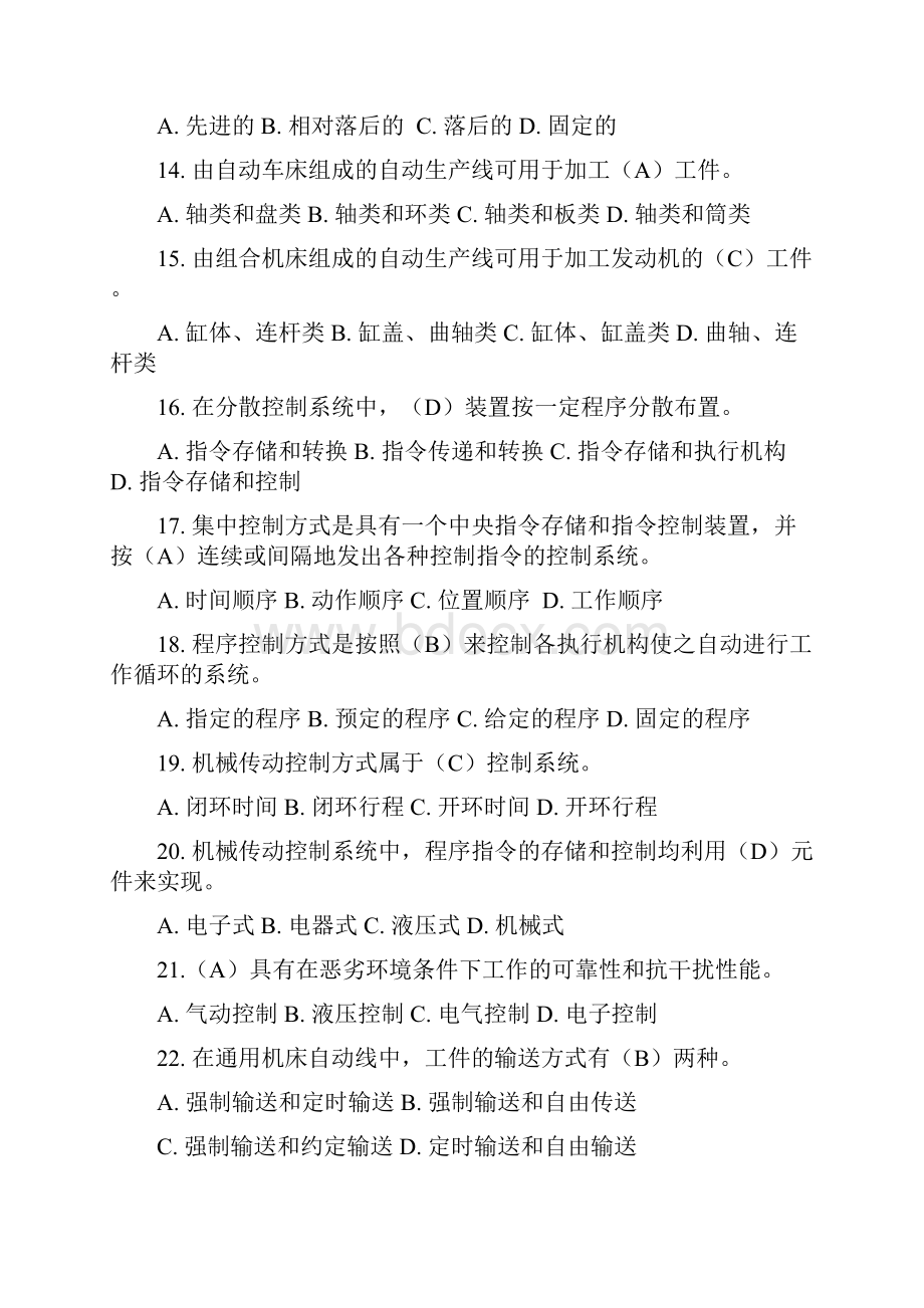 自动化制造系统复习题及答案.docx_第3页