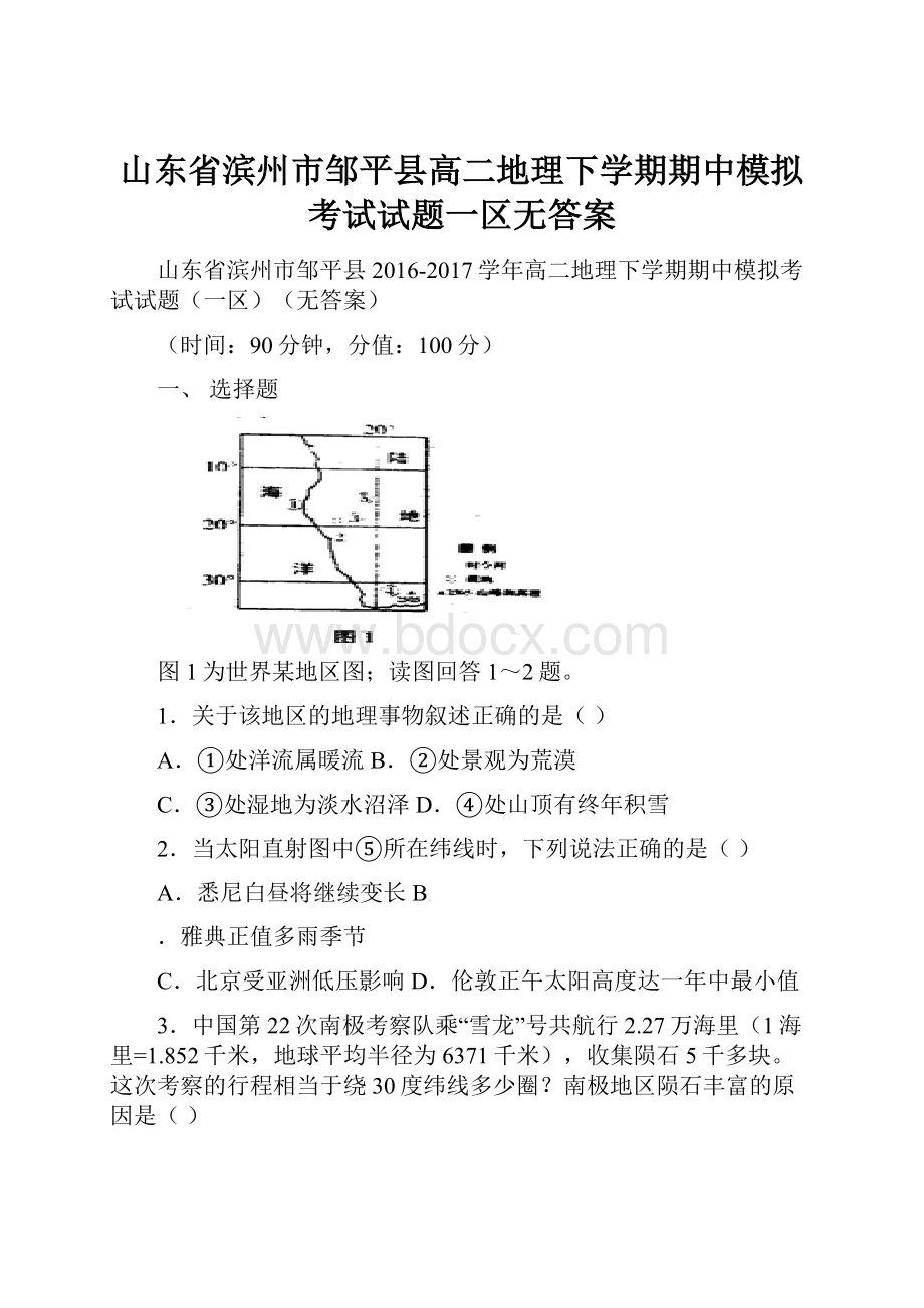 山东省滨州市邹平县高二地理下学期期中模拟考试试题一区无答案.docx_第1页