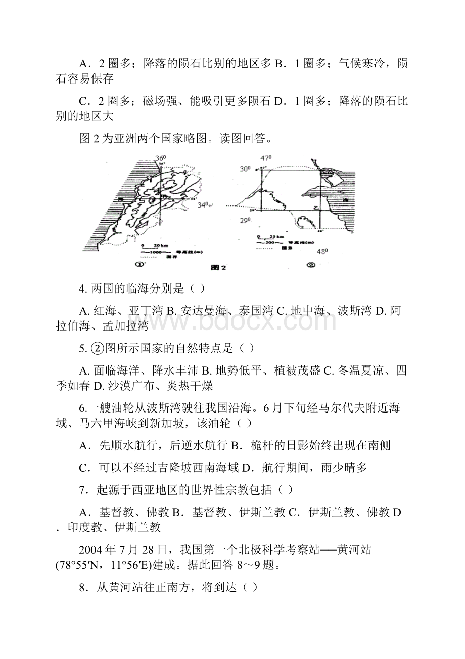 山东省滨州市邹平县高二地理下学期期中模拟考试试题一区无答案.docx_第2页