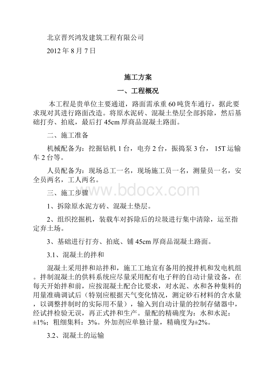 路面改造施工方案.docx_第2页