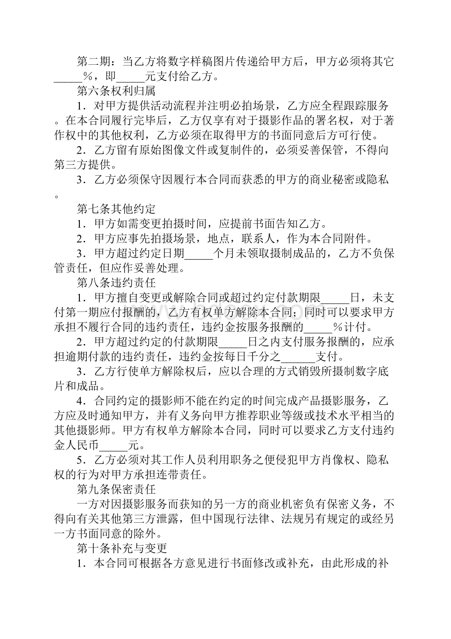 摄影服务合同书标准样本Word文档下载推荐.docx_第3页