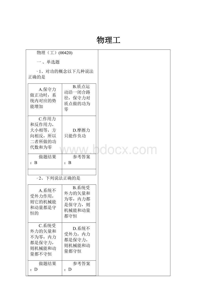 物理工.docx_第1页