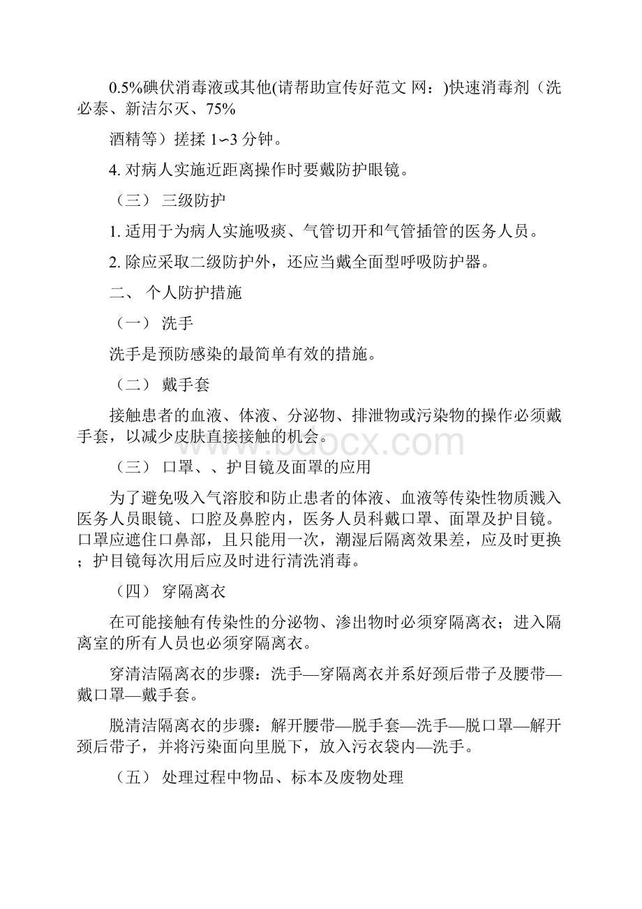 医务人员个人考察材料.docx_第2页