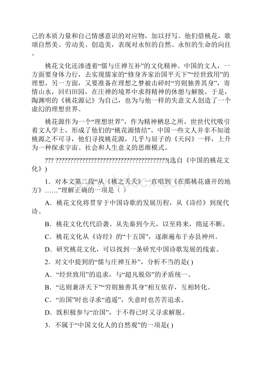 高三语文模拟卷及答案.docx_第2页