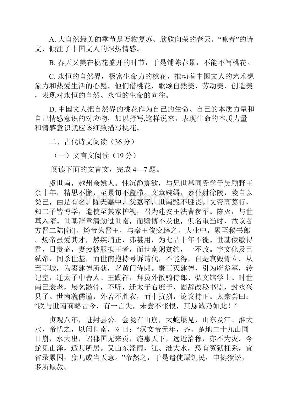 高三语文模拟卷及答案.docx_第3页