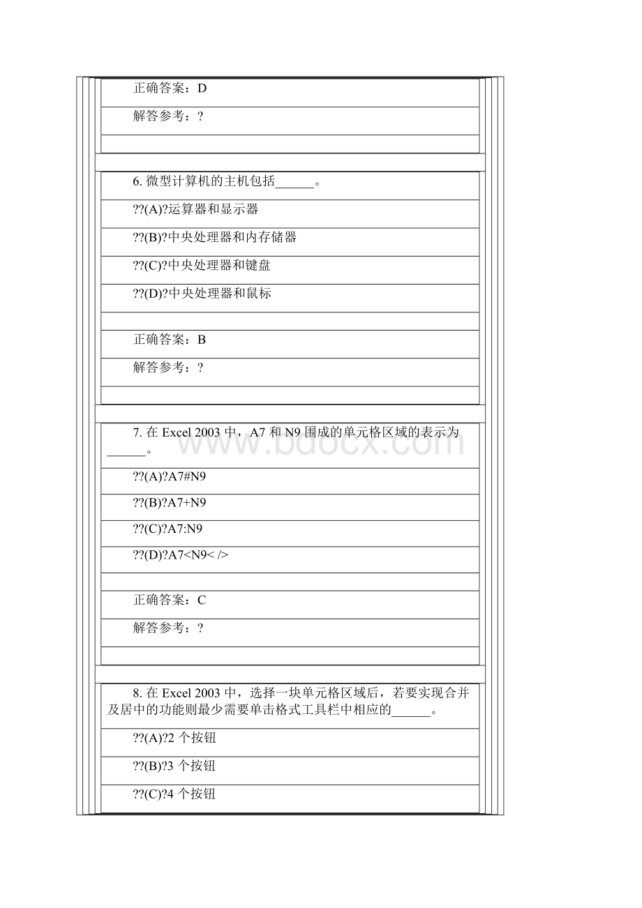 计算机应用基础第一次作业答案.docx_第3页