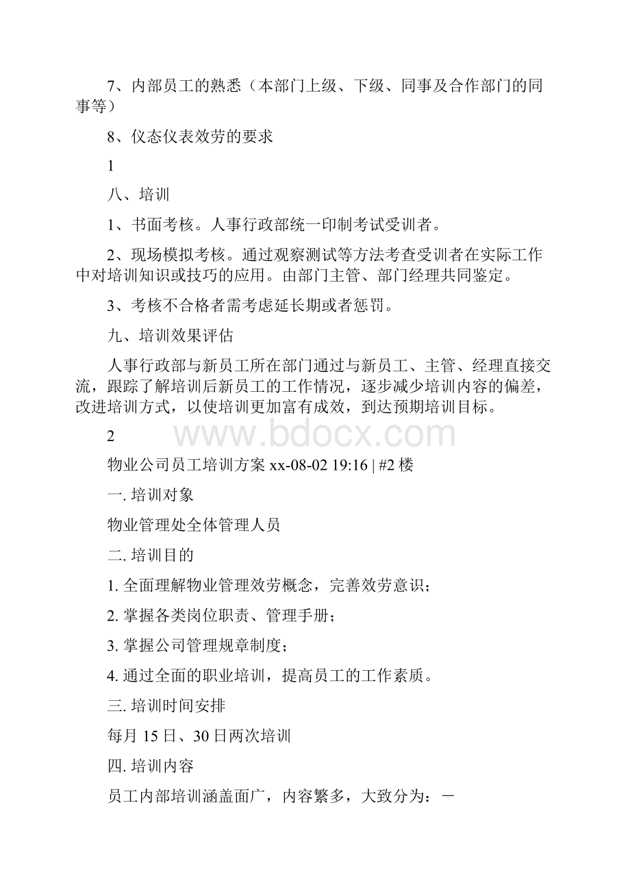 员工培训方案流程.docx_第2页