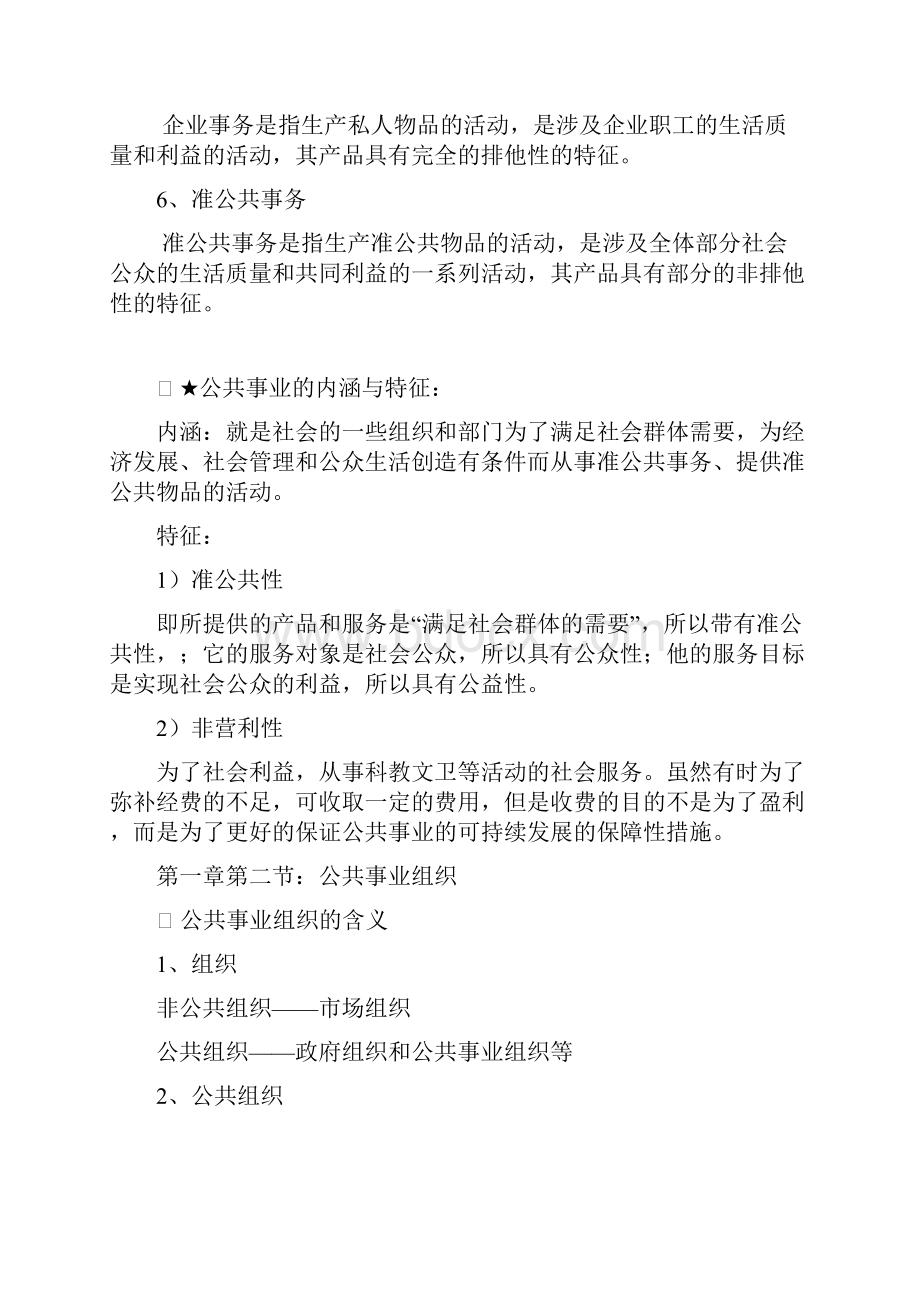 公共事业管理复习资料整理学习资料.docx_第2页