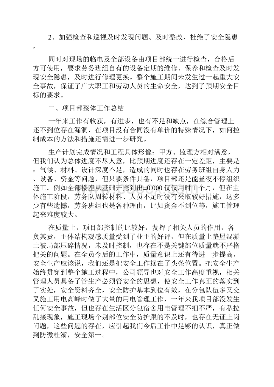 建筑经理年终个人总结报告.docx_第2页