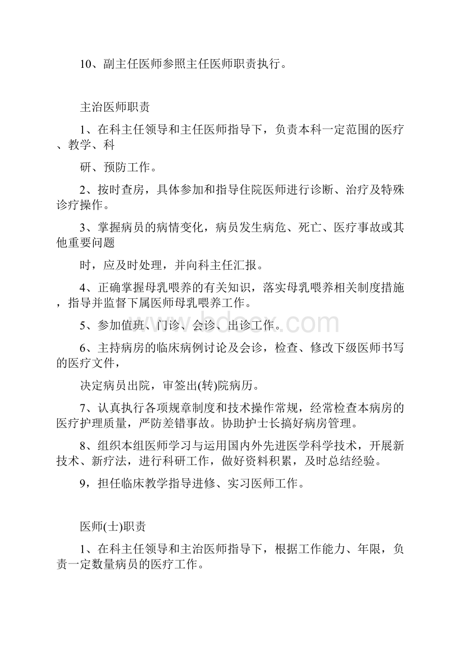 儿科各级人员工作职责.docx_第3页